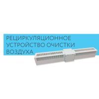 Рециркуляционная установка в зоне фасовки  (опция АДНК 39 П-П 2 000)