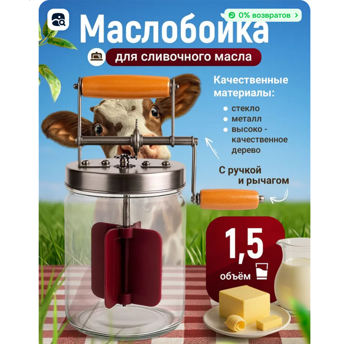 Маслобойка для сливочного масла Butterblend 1,5 л - фото 1