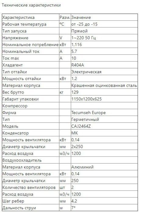 Сплит-система низкотемпературная Intercold LCM 210 - фото 5