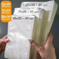 Пакеты для вакууматора, рифленые, набор 100 штук