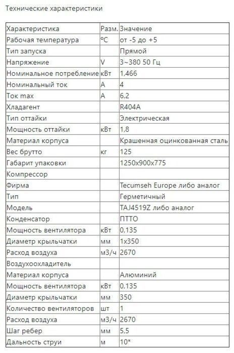 Сплит-система среднетемпературная Intercold МСМ 331 (опция -30° С, 30-31 м3) - фото 6