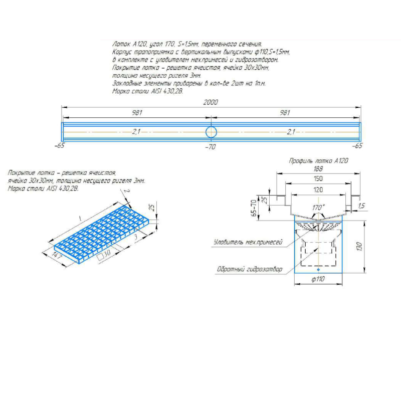 Лоток канализационный А120 с трапоприямком, гидрозатвором, решеткой, 2000 мм - фото 1